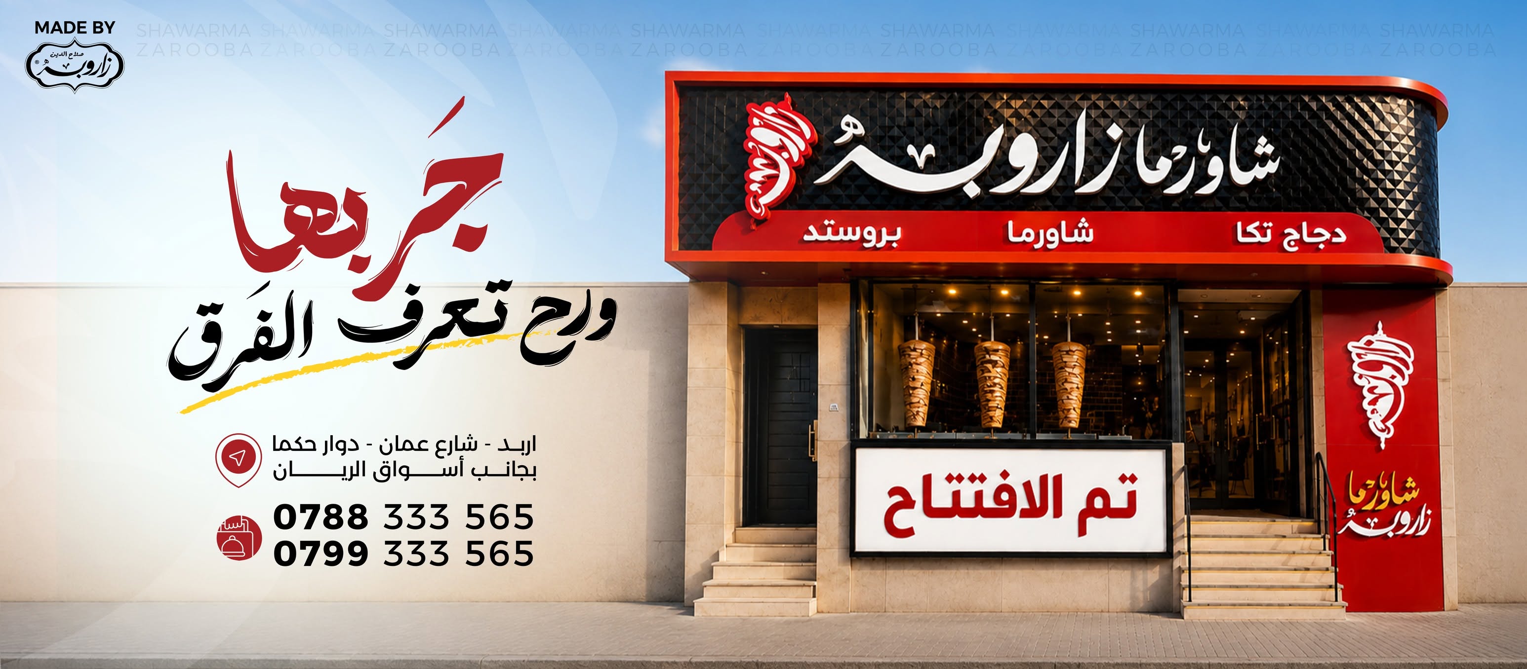 موقع شاورما زاروبة إربد