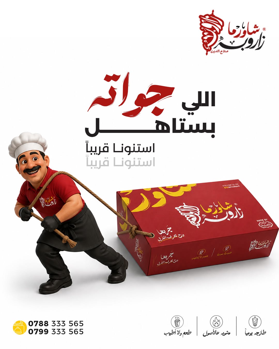 وجبة شاورما إيطالي بالجبنة